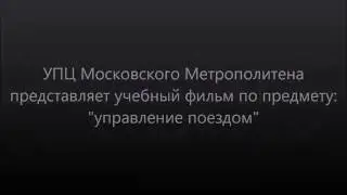 Не открываются двери во всём поезде