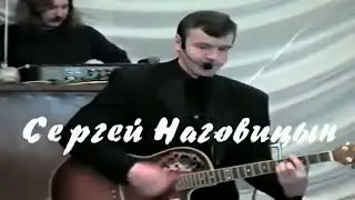 Сергей Наговицын - Приговор