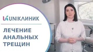 ⚡ Современные методики в лечении трещины заднего прохода. Трещины заднего прохода лечение. 18+