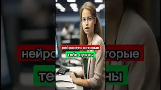 Нейросети,которые тебе нужны. Томе или chatBSG #нейросеть #искусственныйинтеллект #нейросети #ии