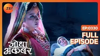 Ep. 330 | Maham anga को भोजन कराने के लिए Jodha ने बोला एक बड़ा जूठ | Jodha Akbar | Zee TV