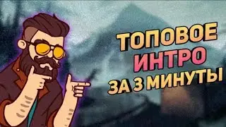 ИНТРО ДЛЯ MASTER PANDA!