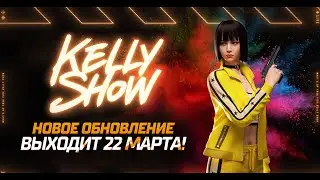 Как дела, Free Fire! Сезон 4 | Эпизод 2 | Официальное обновление Free Fire