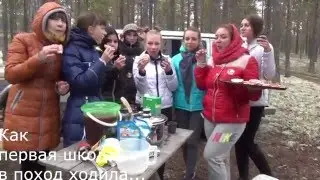 Поход