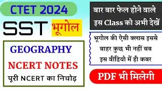 CTET SST सामाजिक विज्ञान | SST CTET Paper 2 | CTET Previous Year Question Paper |CTET Social Science