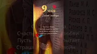 9 мая. День победы.