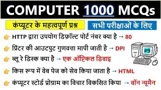 Part -9 | Top 1000 Computer Fundamental MCQ | कंप्यूटर महत्वपूर्ण प्रश्न | Computer Gk