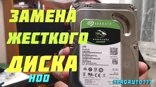 замена жесткого диска HDD Baracuda 2Tb тест настройка жесткого диска