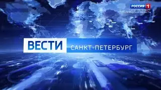 Вести Санкт-Петербург. Выпуск 