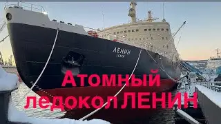 Атомный ледокол Ленин обзор ( Мурманск)