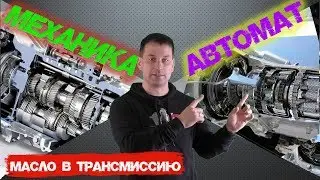 ⬤ НЕ МЕНЯЙТЕ МАСЛО в коробке передач!