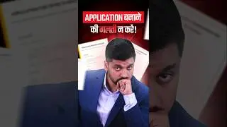 क्या आप Coaching के लिए Application बनाना चाहते हैं तो बिल्कुल न बनाएं | application strategy guide