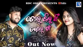 Tor Dil Thi Mor Naa | VIDEO SONG | New Sambalpuri Song | Swagatika, Ankit Raaj | Kamalesh | RDC Odia