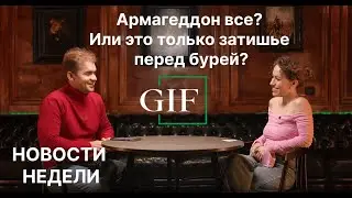 АРМАГЕДДОН РЫНКА ЗАКОНЧИЛСЯ... ИЛИ ЭТО ТОЛЬКО ЗАТИШЬЕ ПЕРЕД БУРЕЙ?