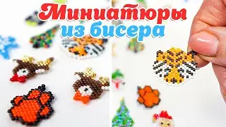 🐯 Тигр из бисера. Плетем символ 2022 года + Набор Схем. Кирпичное плетение