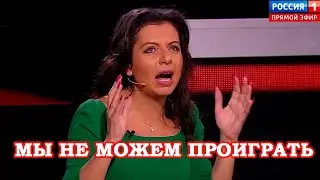 Симоньян Соловьеву: "Если Мы Проиграем, Нас Ждет Трибунал в Гааге!"