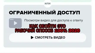 КАК ОБОЙТИ РЕКЛАМУ В ЗНАНИЯ КОМ 2021 [BRAINLY, znanija.com] РАБОЧИЙ СПОСОБ 100%