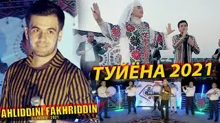 Ахлиддини Фахриддин - Туйёна 2021/Ahliddini Fakhriddin - Tuyona 2021