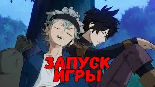 ГАЙД ПО ЗАПУСКУ ИГРЫ | Black Clover Mobile: Rise of the Wizard King