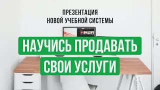 Презентация учебной системы 