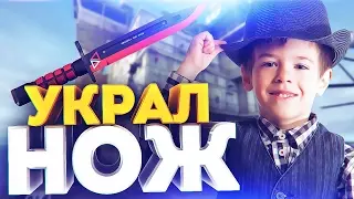 ХИТРЫЙ ШКОЛЬНИК УКРАЛ ДОРОГОЙ НОЖ! - СОЦИАЛЬНЫЙ ЭКСПЕРИМЕНТ В CS:GO