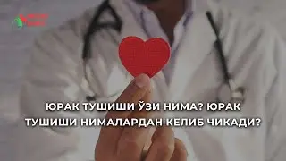 ЮРАК ТУШИШИ ЎЗИ НИМА? ЮРАК ТУШИШИ НИМАЛАРДАН КЕЛИБ ЧИКАДИ?