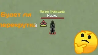 Будет ли перекрутка призов? Zombix Online