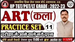 TGT/PGT ART 2022 | ART Practice Set-- 11 | tgt pgt art live classes | tgt pgt art chandra institute