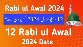 12 rabi ul awal 2024 l 12 rabi ul awal kab hai l today rabi ul awal 2024 date l islamic date 2024