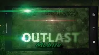 OUTLAST MOBILE? OUTLAST ВЫЙДЕТ НА ТЕЛЕФОН,РЕАЛЬНАЯ ИНФОРМАЦИЯ, ДАТА ВЫХОДА? КАКОЙ БУДЕТ? #mobile