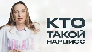 КТО ТАКОЙ ИСТИННЫЙ НАРЦИСС? Ким Кардашьян, Мадонна и другие нарциссы