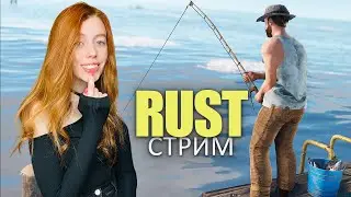 СТРИМ❤️СОЛО старт на классике! Выживание у воды в RUST!