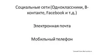 Подсказка № 9. Мобильный телефон и эл. почта помогут выписать из квартиры через суд