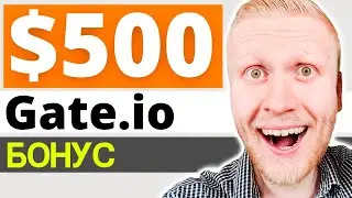 Gate.io Бонус: $5500 USDTest & $500 Бонус для Контрактов (Gate.io Реферальный код)