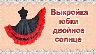 Юбка двойное солнце. Выкройка юбки два солнца.