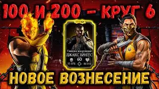 Весь Боевой Пропуск Джакса — Бой 100 и 200 башен Порождения Ада в Mortal Kombat Mobile