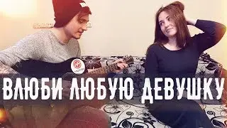 Эту песню на гитаре девушки обожают (LIZER - Между нами)