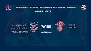 ОПМ / АКМ (Тул. обл.) vs РУСЬ (Москва) 16 05 2021 / 2005 г.р.