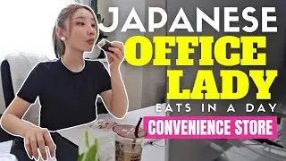 What a Japanese Office Lady Eats in a Day at the Convenience Store