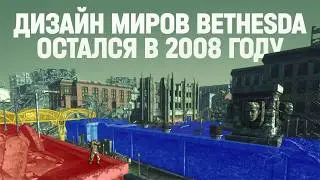 Как менялся дизайн уровней в играх Bethesda