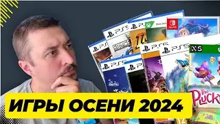 Лучшие 10 игр что ждут нас в конце 2024 +1 бонус игра