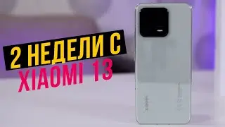 Опыт использования Xiaomi 13 / Арстайл /