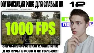 🤔ЗАПУСТИТСЯ ЛИ PUBG НА СЛАБОМ ПК?