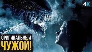 Чужой: Ромул - Разбор финального трейлера. Связь с оригиналом!