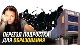 Как мы отправили дочь на обучение в другой город