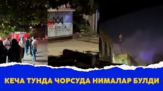 Кеча тунда Чорсуда нималар булди