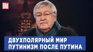 Юрий Пивоваров и Максим Курников | Интервью BILD