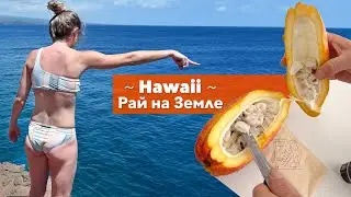 Гавайи - потерянный рай. Hawaii обзор островов.