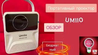 БЮДЖЕТНЫЙ портативный ПРОЕКТОР UMIIO. ОБЗОР! Clokowe projector review