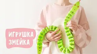 Игрушка «Змейка» из бумаги. Поделки из бумаги своими руками.